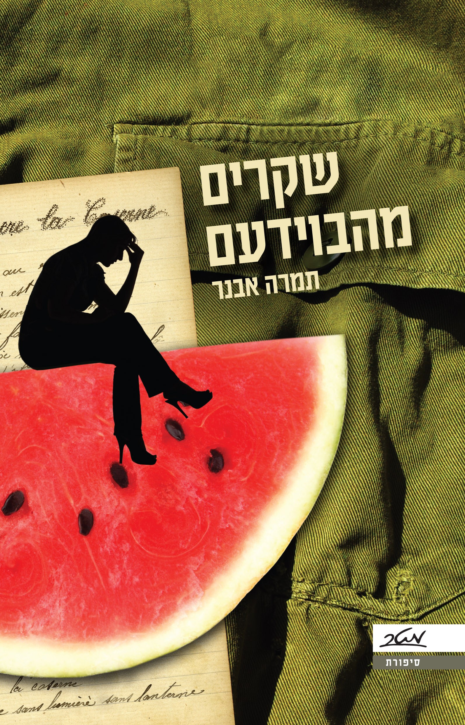שקרים מהבוידעם