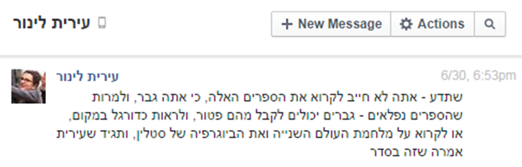 עירית לינור על גאווה ודעה קדומה