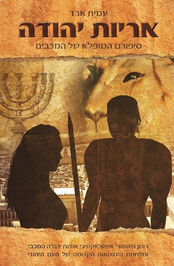 אריות יהודה. עטיפה