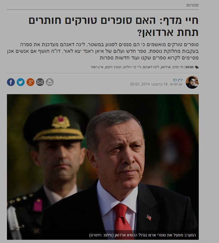 חיי מדף  האם סופרים טורקים חותרים תחת ארדואן    וואלה  תרבות.jpeg2
