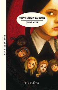 200px-נערה_עם_קעקוע_דרקון