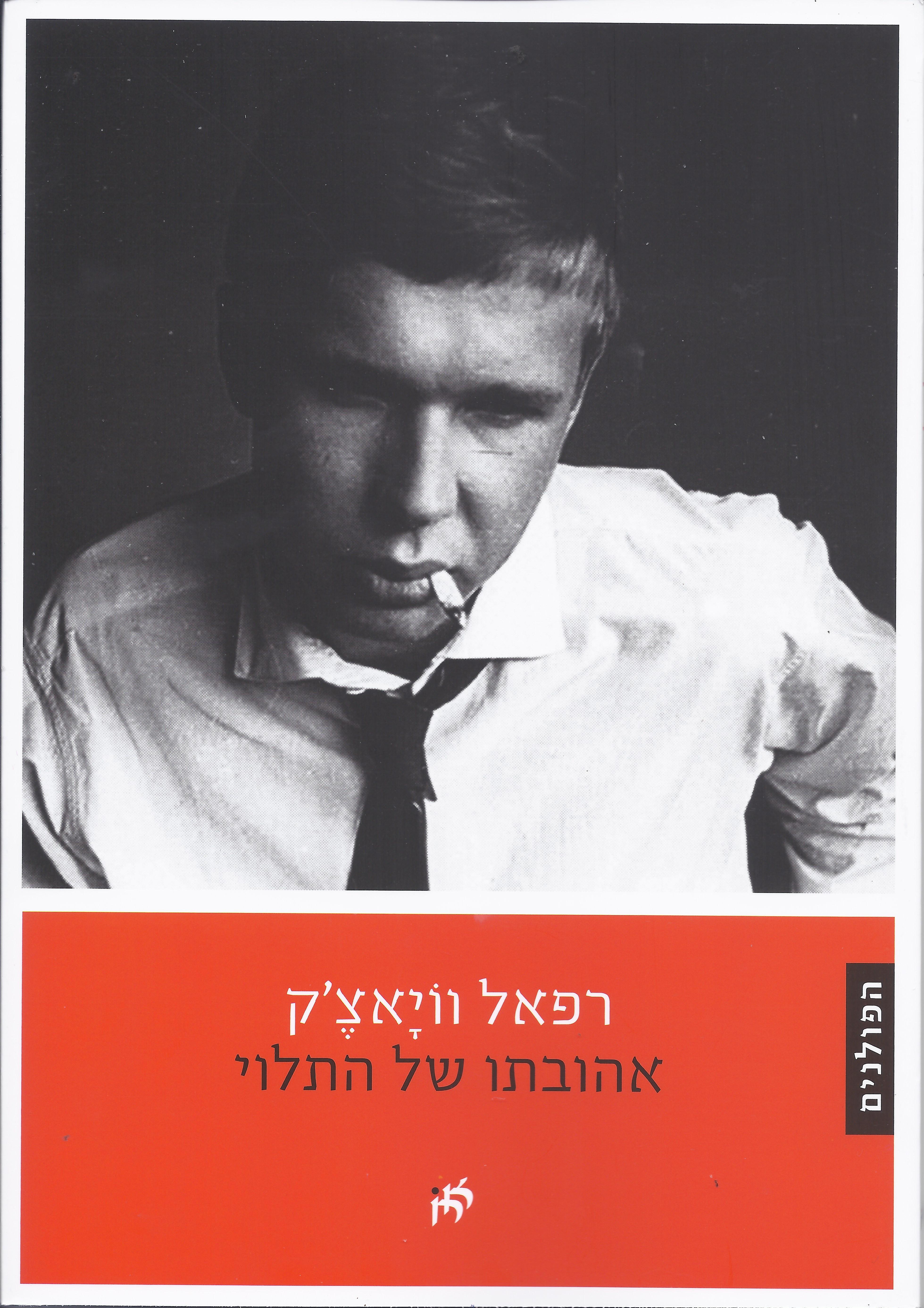 עטיפה ג וויאצ'ק