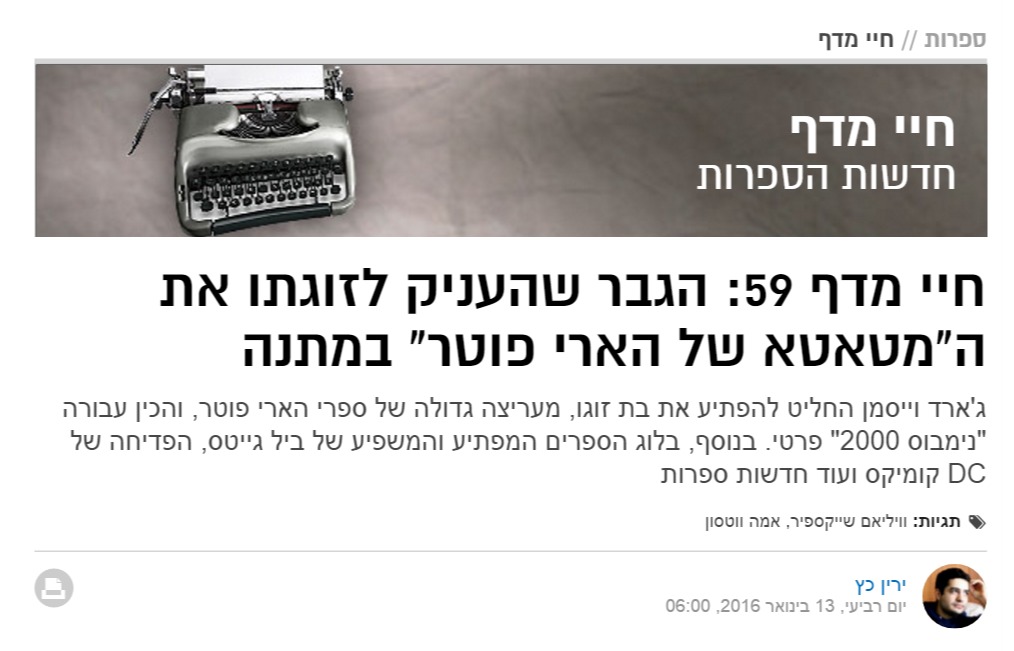 חיי מדף 59  הגבר שהעניק לזוגתו את ה מטאטא של הארי פוטר  במתנה   וואלה  תרבות