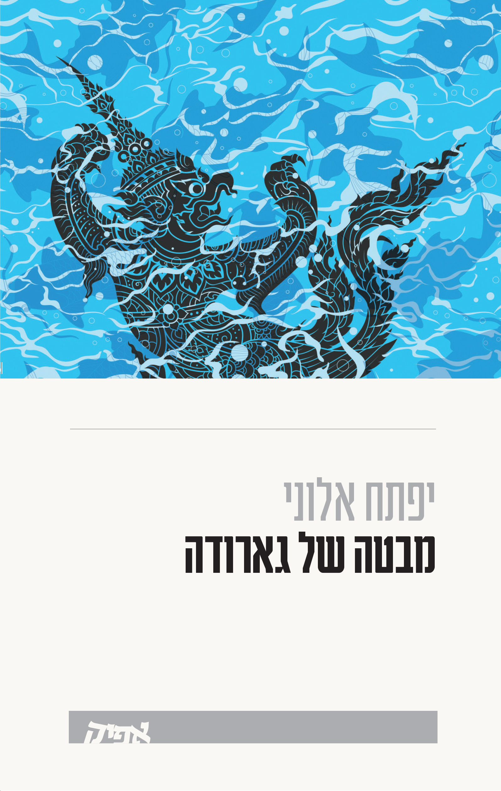 iftach_cover (2) (1)