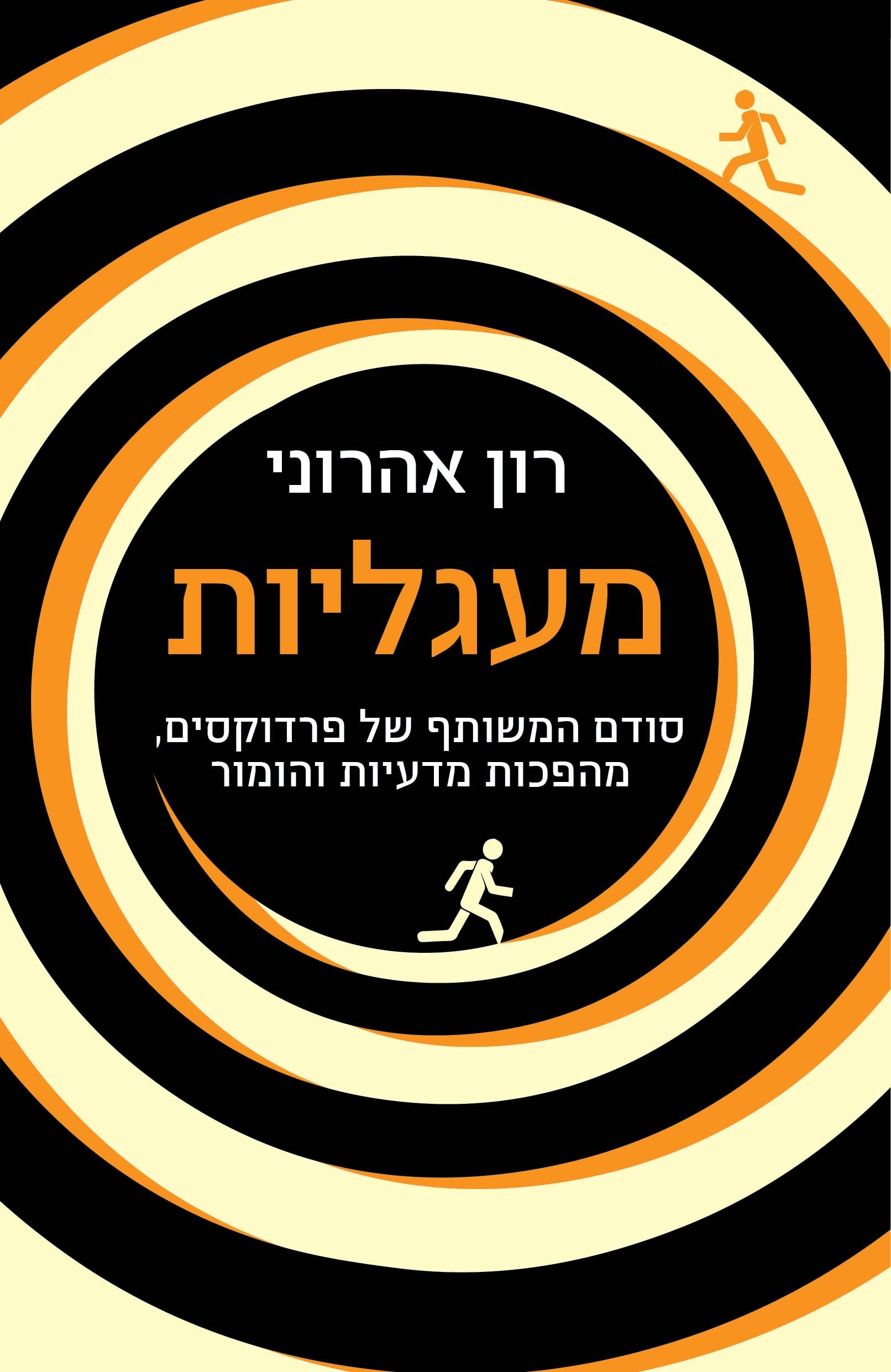 מעגליות