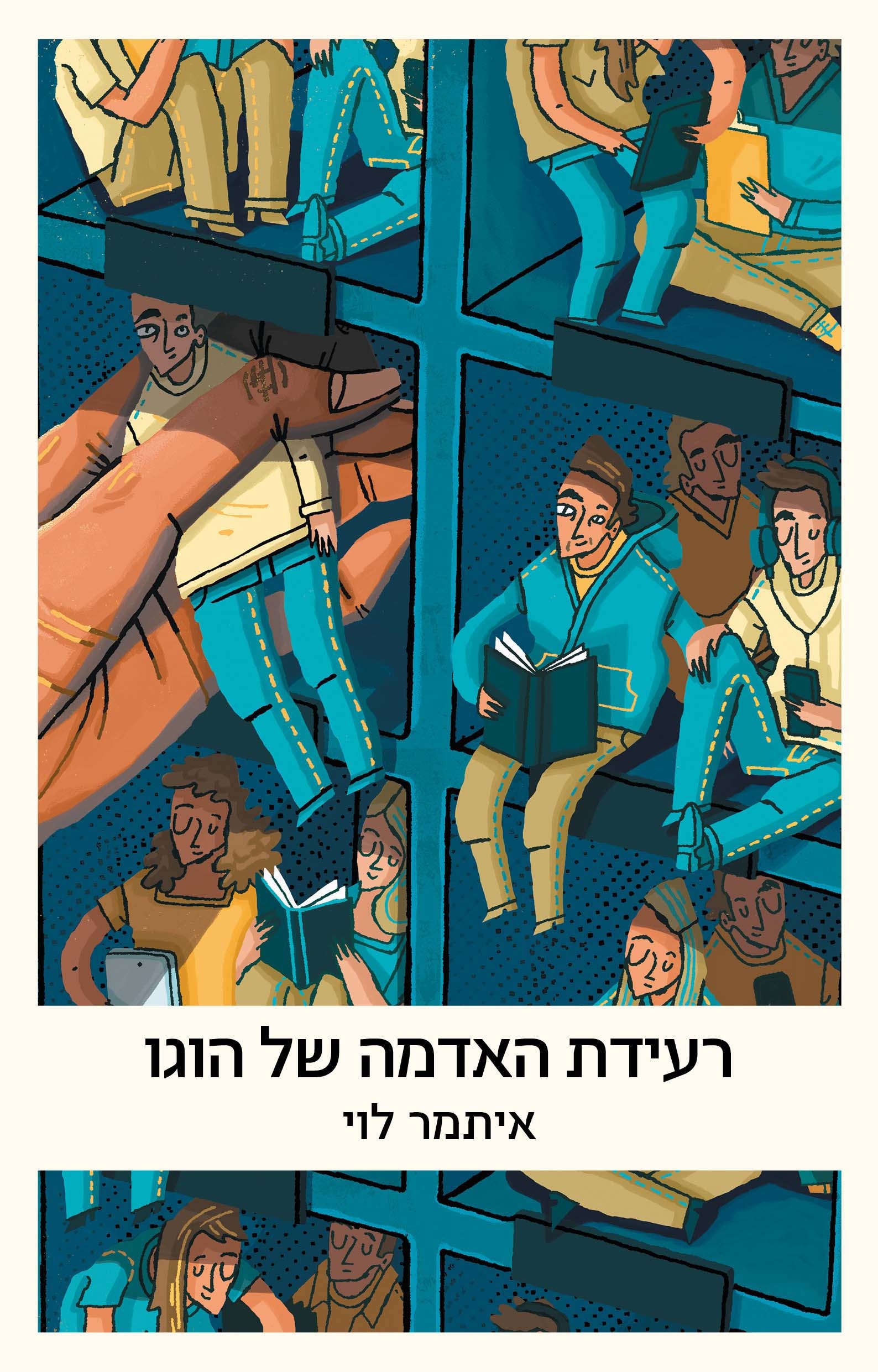 רעידת האדמה של הוגו