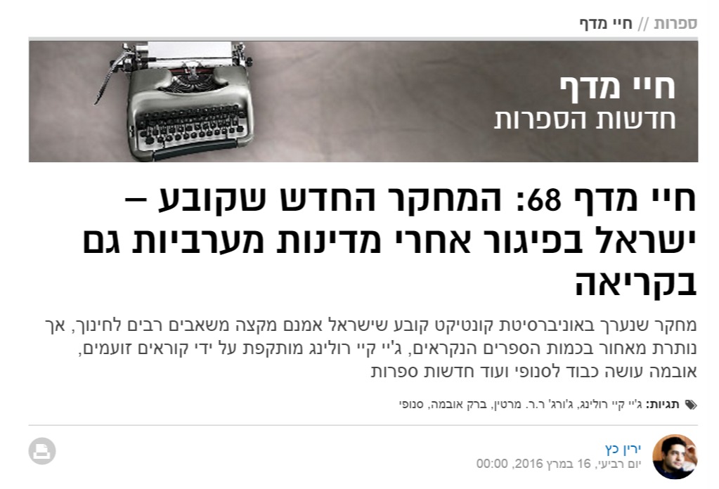 המחקר החדש שקובע – ישראל בפיגור אחרי מדינות מערביות גם בקריאה   וואלה  תרבות