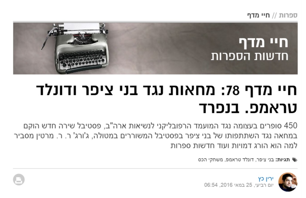 חיי מדף 78  מחאות נגד בני ציפר ודונלד טראמפ. בנפרד   וואלה  תרבות