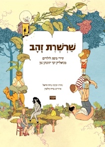 שרשרת-זהב1