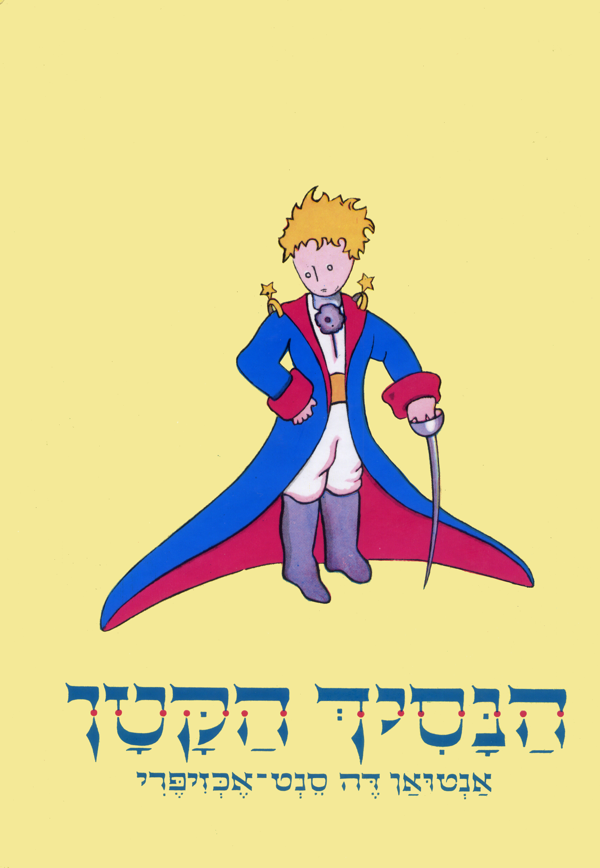 הנסיך-הקטן-צהוב