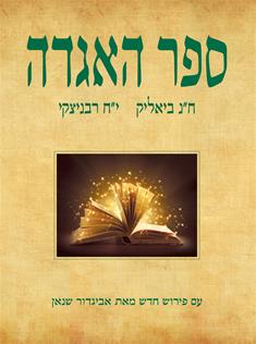 sefer_haagada1(1)