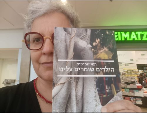 השאלון עם תמי שם־טוב, מחברת "הילדים שומרים עלינו" (הוצאת אחוזת בית)